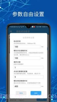 自动点击助手截图3