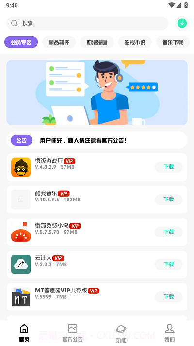 科技菜狗截图3