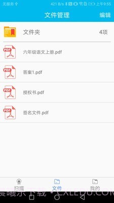 扫描仪文字识别王截图4