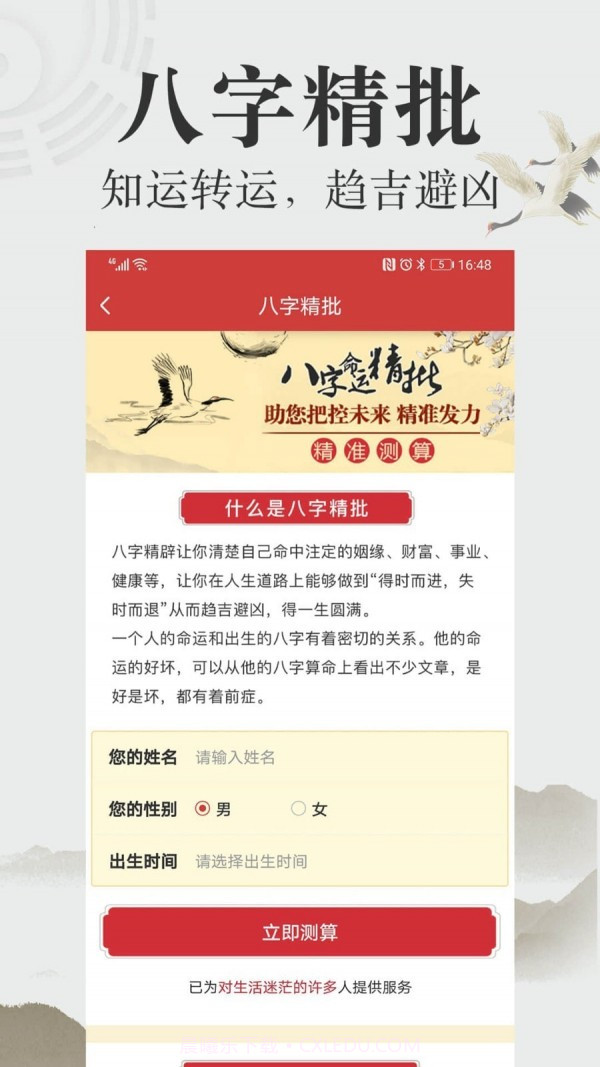 三藏算命网免费算命截图2
