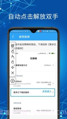 自动点击助手截图4