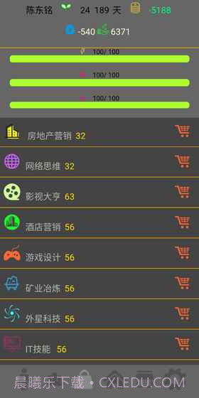 未来人生截图4 未来人生截图4