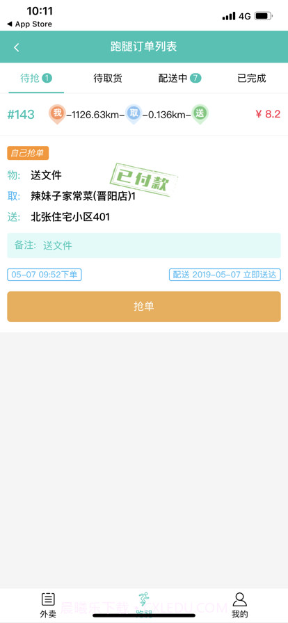 闪速到家配送端截图1 闪速到家配送端截图1