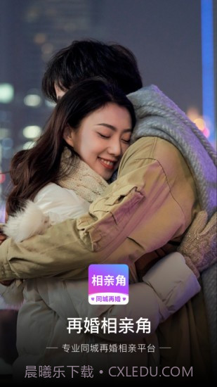 再婚相亲角截图3 再婚相亲角截图3