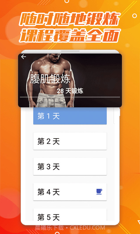 魔力腹肌速成截图1 魔力腹肌速成截图1