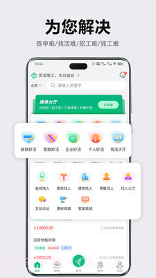 众联宜居服务端截图2 众联宜居服务端截图2