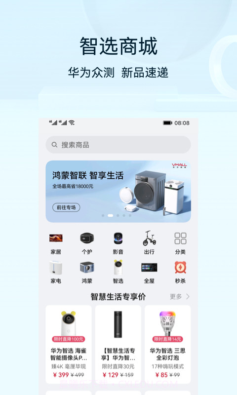 智慧生活助手截图2 智慧生活助手截图2