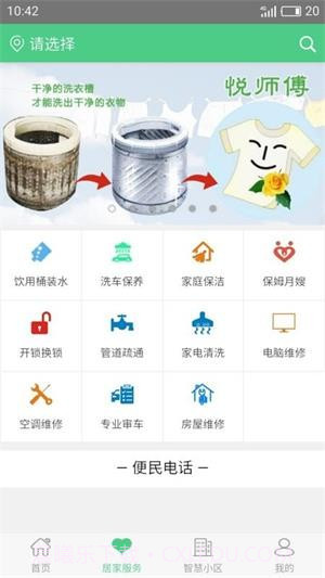 咱小区截图2 咱小区截图2