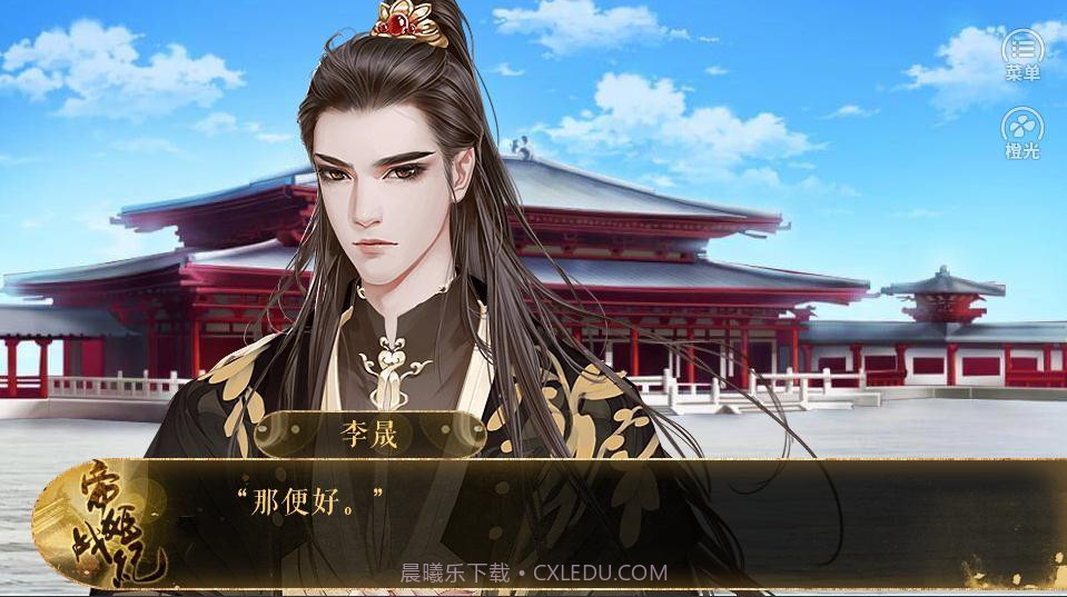 帝姬战纪橙光游戏截图2