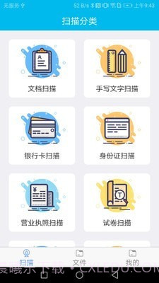 扫描仪文字识别王截图1