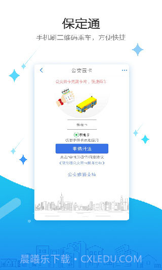 保定一卡通截图3 保定一卡通截图3