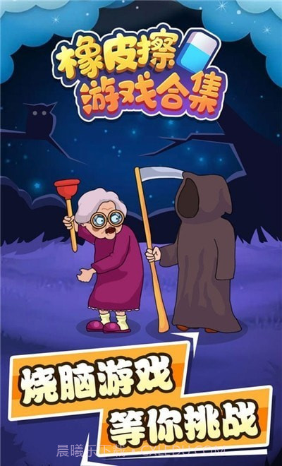 橡皮擦合集免费版截图5 橡皮擦合集免费版截图5