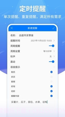 语音闹钟软件截图2