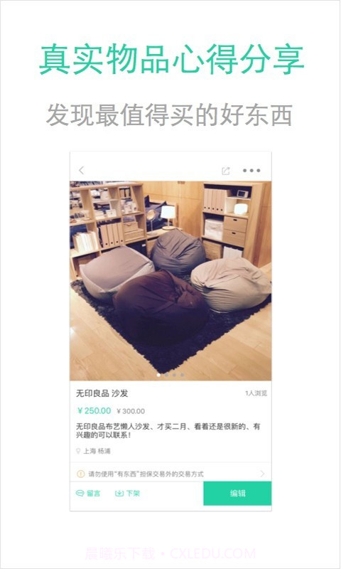 易舍居免费版截图3 易舍居免费版截图3