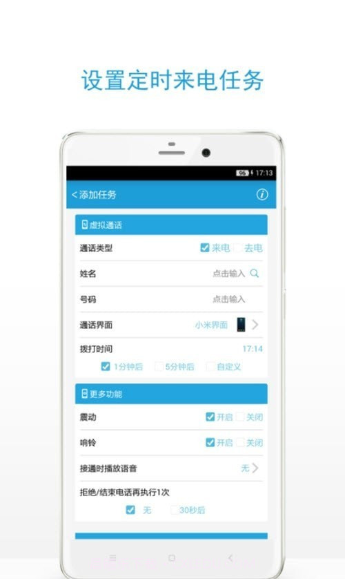 及时雨虚拟来电截图2