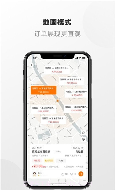 明天运司机端截图3 明天运司机端截图3