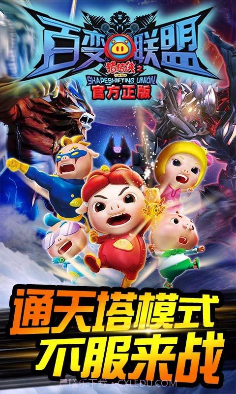 猪猪侠百变消消乐截图1 猪猪侠百变消消乐截图1