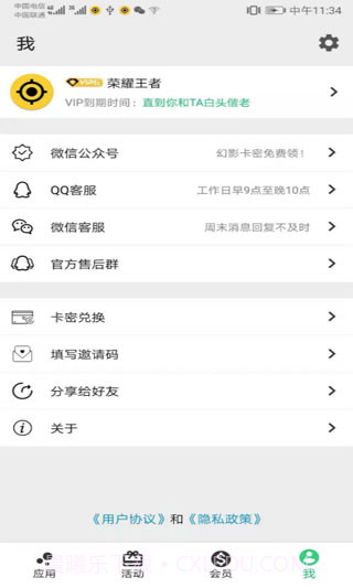 幻影分身双开截图3