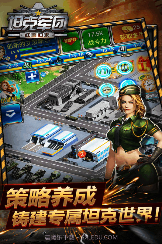 坦克军团:红警归来截图2 坦克军团:红警归来截图2