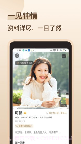 再婚相亲角截图2 再婚相亲角截图2