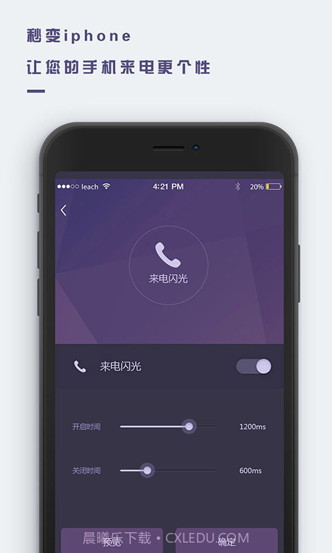 万能来电闪光app截图2 万能来电闪光app截图2