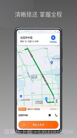 前行出行最新版截图3 前行出行最新版截图3