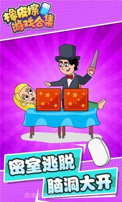 橡皮擦合集免费版截图1 橡皮擦合集免费版截图1