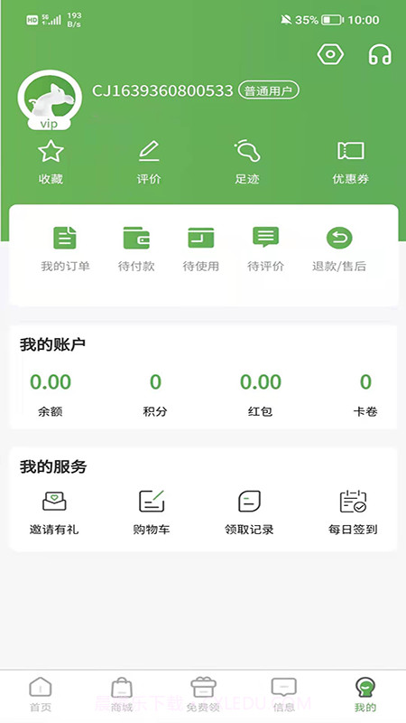 袋我行用户端截图4 袋我行用户端截图4