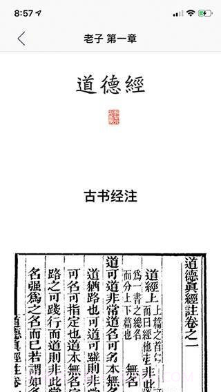 道德经APP截图2 道德经APP截图2