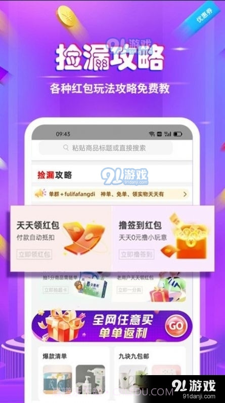 白菜捡漏省钱宝截图1 白菜捡漏省钱宝截图1