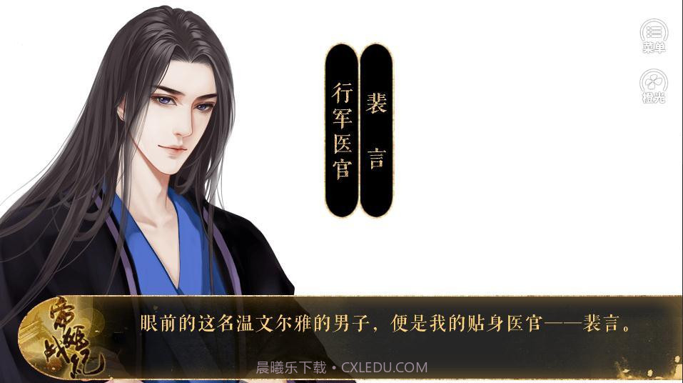 帝姬战纪橙光游戏截图3