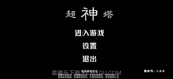 超神塔截图1 超神塔截图1