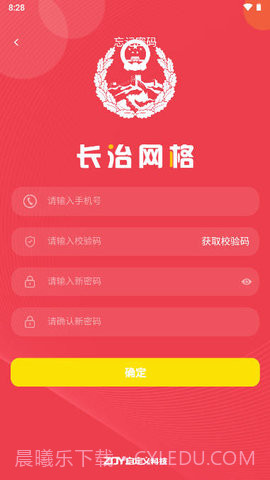 长治网格截图3