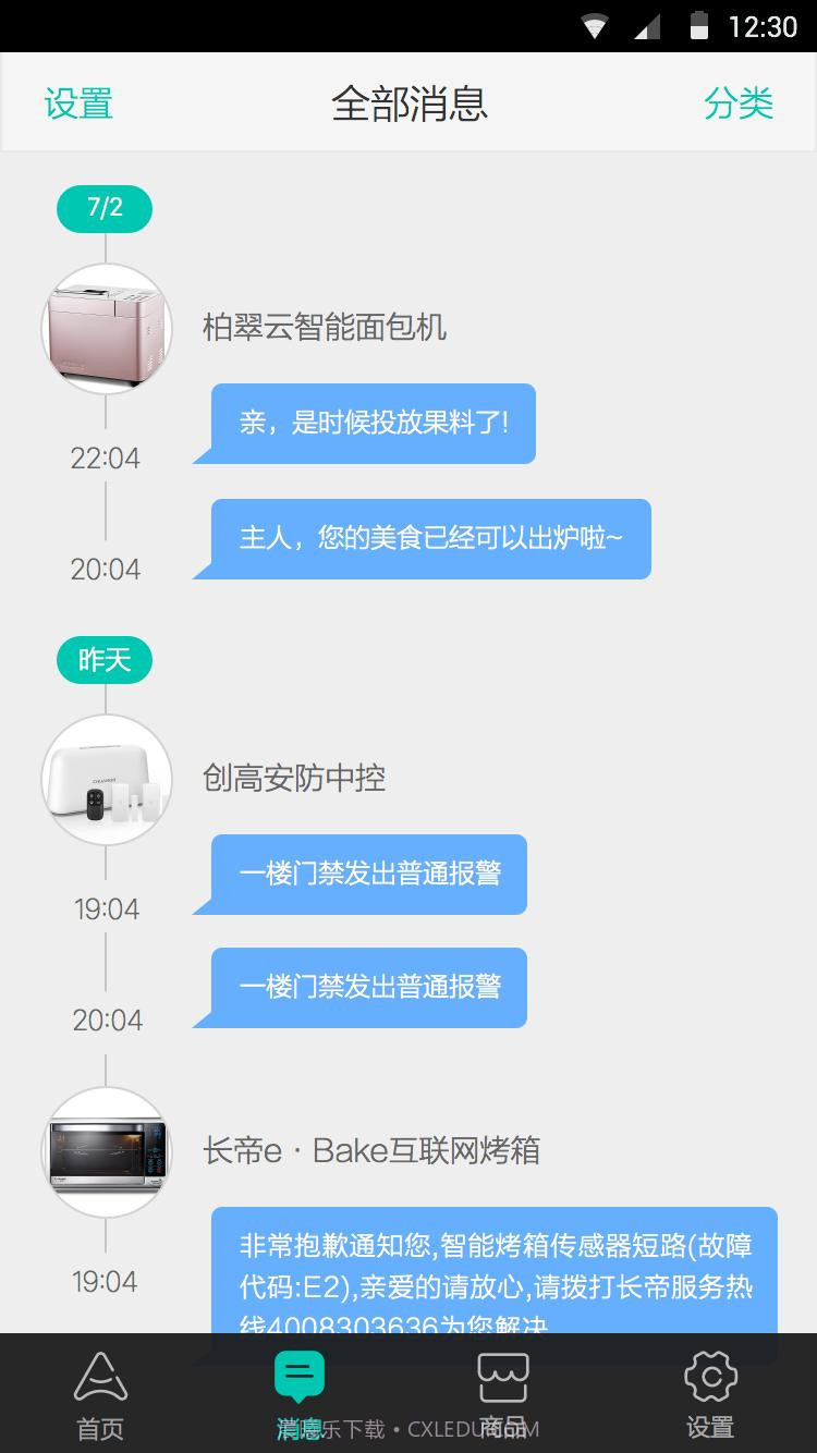 阿里小智截图2