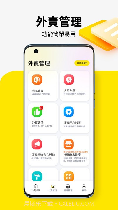 闪蜂商家截图2 闪蜂商家截图2