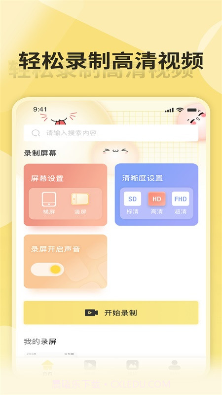MXplay录屏宝截图4 MXplay录屏宝截图4