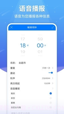 语音闹钟软件截图4
