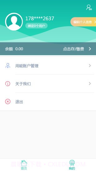 掌上龙江电力截图2