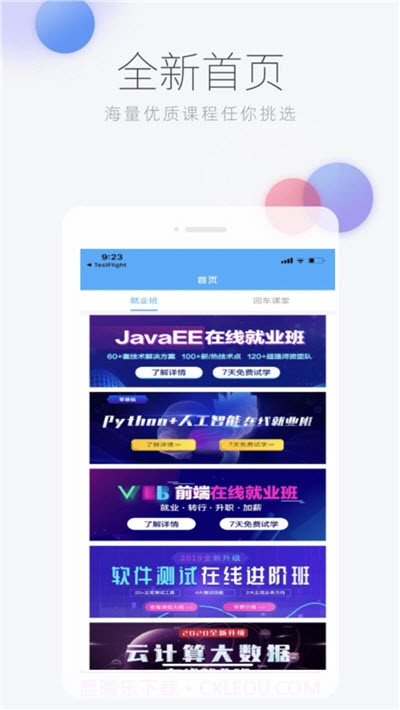 编程趣学习平台截图3