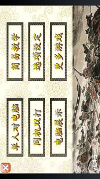 象棋翻翻棋截图3 象棋翻翻棋截图3