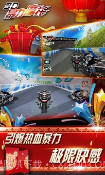 3D暴力摩托无限狂飙截图1 3D暴力摩托无限狂飙截图1