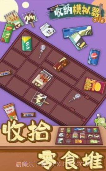 房间收纳模拟器截图2