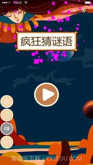 疯狂猜谜语截图4 疯狂猜谜语截图4