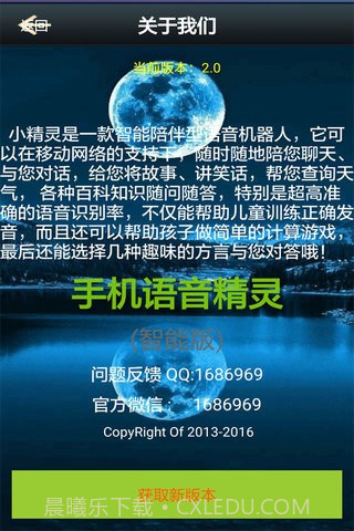 手机语音精灵手机版截图4