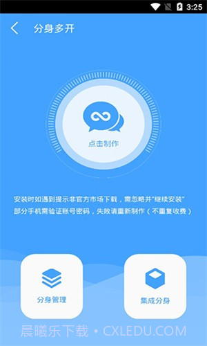 分身精灵免费版截图3