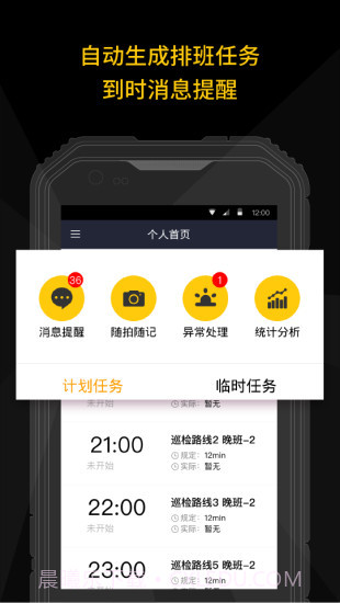 智能巡检APP截图4 智能巡检APP截图4