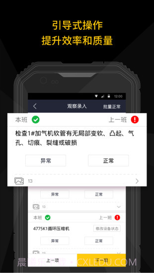 智能巡检APP截图1 智能巡检APP截图1