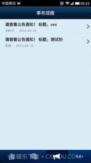 通达oa精灵截图4 通达oa精灵截图4