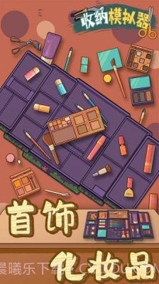 房间收纳模拟器截图1