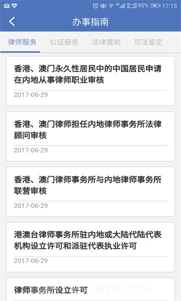 中国法律服务网截图2 中国法律服务网截图2